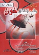 طب انتقال خون