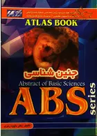 ABS جنین‌شناسی آرین پژوهش آرین پژوهش