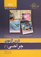 ABC درس آزمون جراحی 1