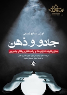 جادو و ذهن ساز و کارها، کارکردها، و رشد تفکر و رفتار جادویی