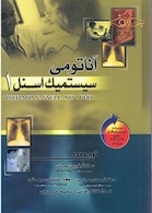 آناتومی سیستمیک اسنل 1