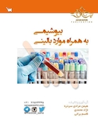 بیوشیمی به همراه موارد بالینی