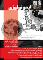 ایمونولوژی