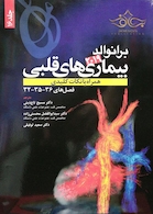 برانوالد 2019 بیماری های قلبی جلد 16