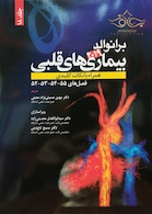 برانوالد 2019 بیماری های قلبی جلد 18
