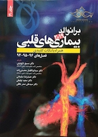 برانوالد 2019 بیماری های قلبی جلد 19