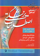 راهنمای جامع ترمینولوژی کوهن 2017