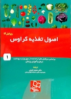 اصول تغذیه کراوس 2016 جلد 1