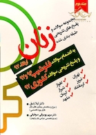 ارتقاء 97 زنان + فلوشیپ 96 و 97 جلد 1و2