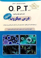 کتاب OPT درس میکروب (دکتری)
