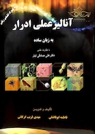 آنالیز عملی ادرار به زبان ساده