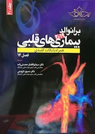 برانوالد 2019 بیماری های قلبی جلد 20