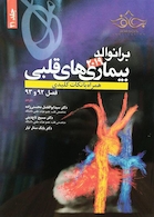 برانوالد 2019 بیماری های قلبی جلد 21