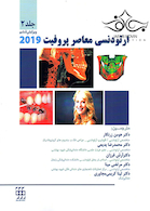 ارتودنسی معاصر پروفیت 2019 جلد 2 سیاه و سفید