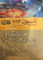 کتاب نلسون 2016 بیماریهای متابولیک