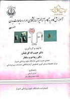 آموزش گام به گام آنالیز آزمایشگاهی ادرار و مایعات بدن