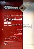 ETC هماتولوژی