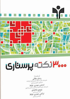 3000 نکته پرستاری RN