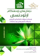 Book Brief خلاصه کتاب درمان های زود هنگام ارتودنسی