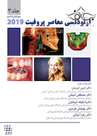 ارتودنسی معاصر پروفیت 2019 جلد 3 رنگی