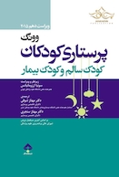 پرستاری کودکان  وونگ 2015 تکجلدی