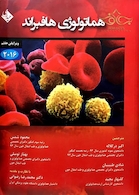 هماتولوژی هافبراند 2016