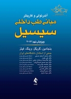 مبانی طب داخلی سسیل 2016