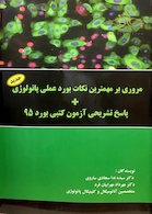 مروری بر مهمترین نکات بورد عملی پاتولوژی 95