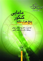 5000 نکته کنکور مامایی
