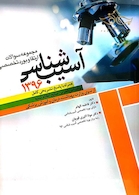 مجموعه سوالات ارتقاء و بورد تخصصی آسیب شناسی 1396 همراه با پاسخ تشریحی کامل