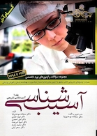 مجموعه سوالات و آزمونهای بورد تخصصی آسیب شناسی 1387 تا 1394 جلد1 (گام آخر)