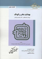 بهداشت مادر و کودک  8250