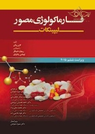 فارماکولوژی مصور لیپینکات