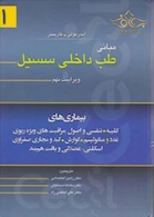 مبانی طب داخلی سسیل 2016  دوجلدی