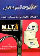 تجهیزات آزمایشگاهی MLT
