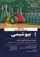 unique خلاصه بیوشیمی