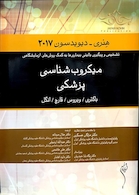 میکروب شناسی پزشکی هنری دیویدسون 2017