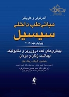 مبانی طب داخلی سسیل 2016 بیماریهای غدد درون ریز و متابولیک، بهداشت زنان و مردان