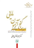 گنج آزمون مامایی