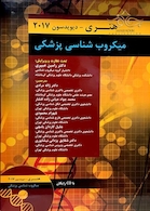 میکروب شناسی پزشکی هنری دیویدسون 2017