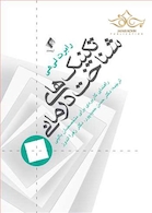 تکنیک های شناخت درمانی راهنمای کاربردی برای متخصصین بالینی