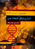 ادرار و دیگر مایعات بدن هنری دیویدسون 2017