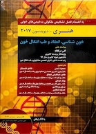 خون شناسی،انعقاد و طب انتقال خون هنری دیویدسون 2017 - انتشارات حیدری