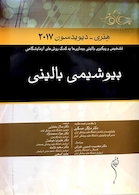 بیوشیمی بالینی هنری دیویدسون 2017