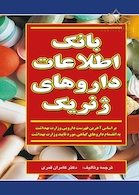 کتاب بانک اطلاعات داروهای ژنریک