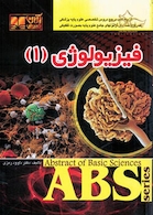 ABS فیزیولوژی جلد 1