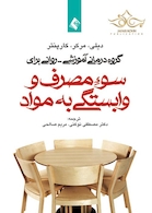 گروه درمانی آموزشی - روانی برای سوء مصرف و وابستگی به مواد