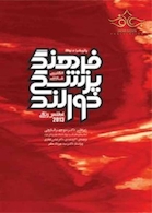 فرهنگ پزشکی دورلند (اطلس رنگی)