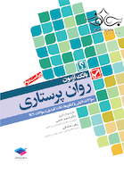 بانک آزمون روان پرستاری
