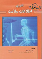 فناوری اطلاعات سلامت صدوقی